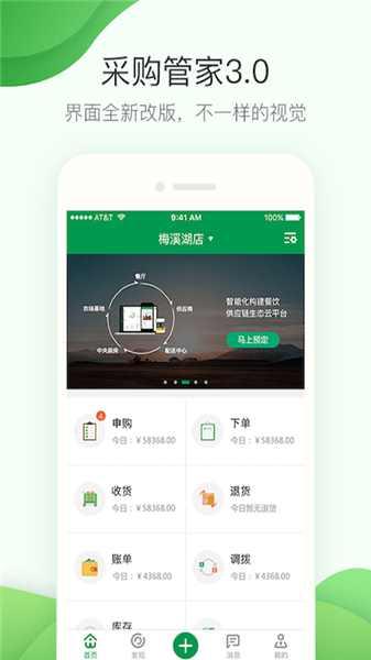 餐链采购管家单店版图3