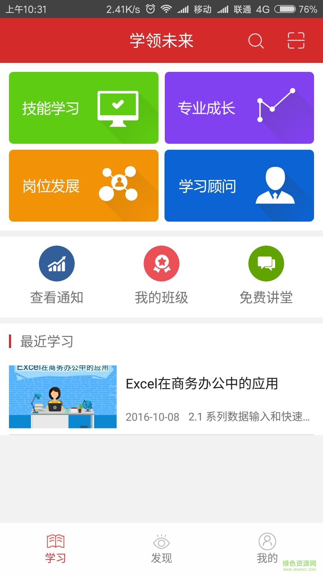 学领未来安卓版图1