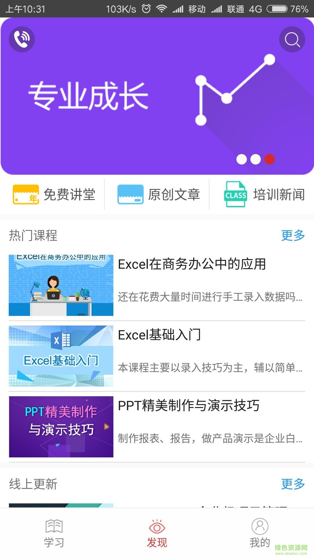 学领未来安卓版图4