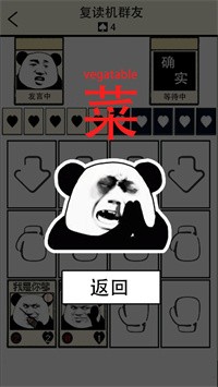 表情包大乱斗手游图1