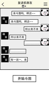 表情包大乱斗图3