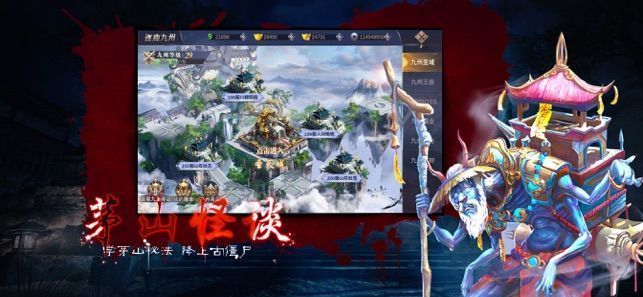 茅山异闻记手游官方版最新版图4