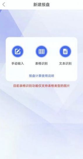 报盘计算器图1