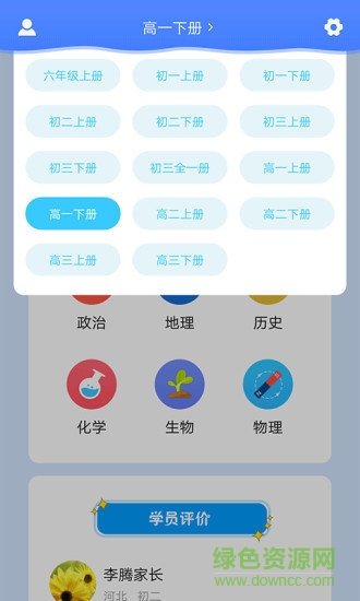 中学课程名师辅导图2