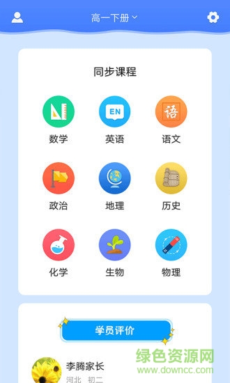 中学课程名师辅导图3