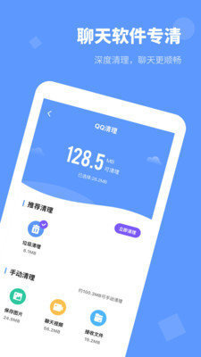 清理大师内存清理手机版