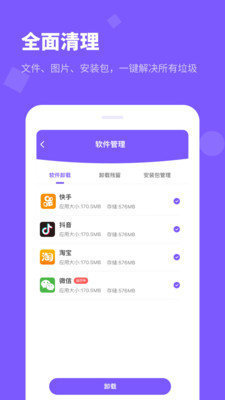 清理大师内存清理手机版