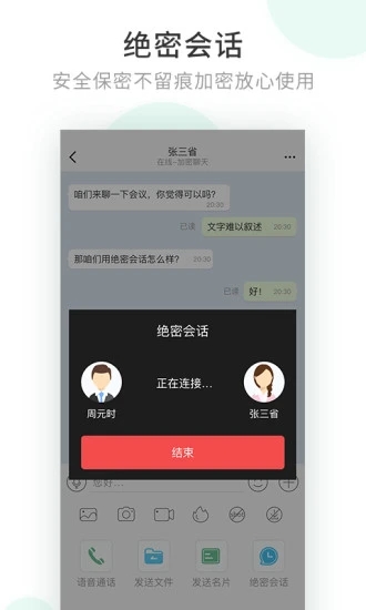 安司密信软件图2