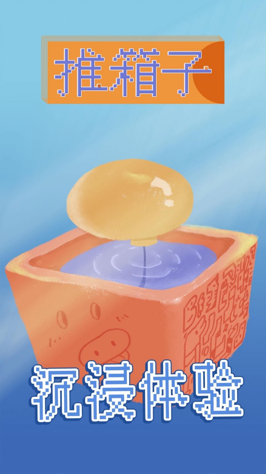 爆爆推箱子图1
