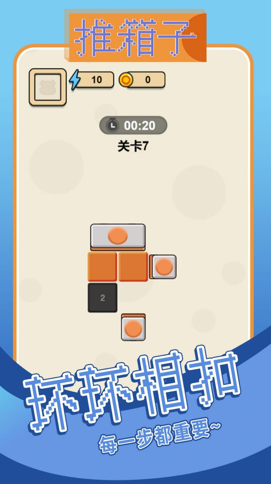爆爆推箱子图4