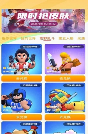 光环换肤app安卓最新版