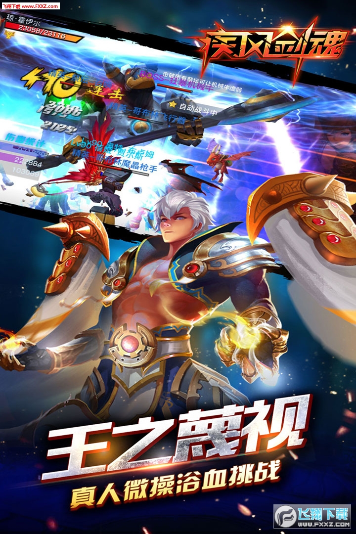 疾风剑魂BT福利版