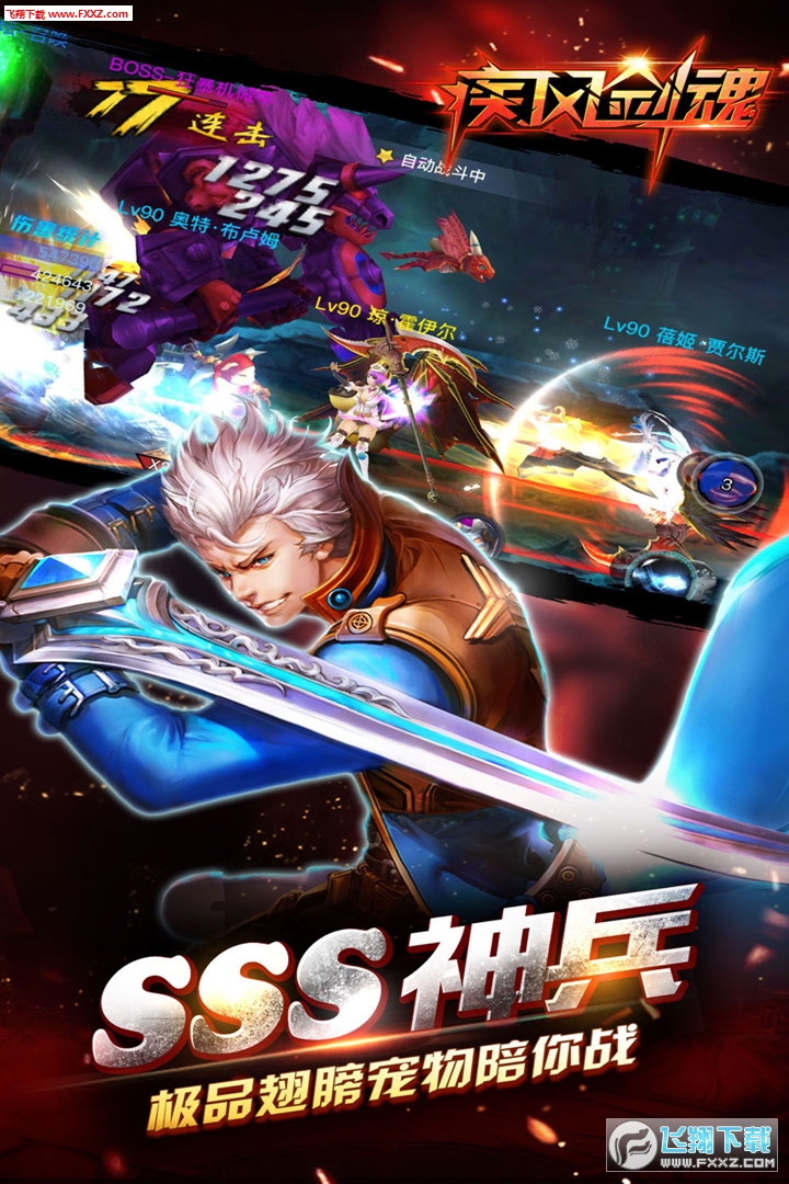 疾风剑魂BT福利版