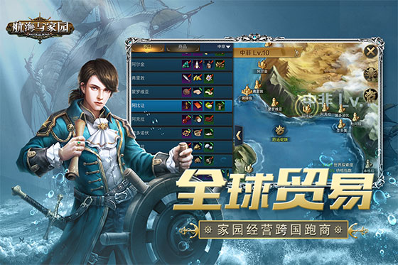 航海与家园图4