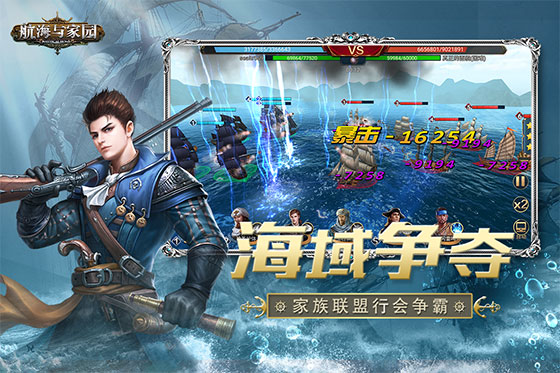 航海与家园图5