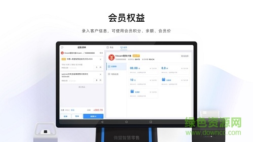 微盟智慧零售app