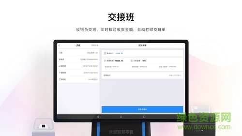 微盟智慧零售app图3