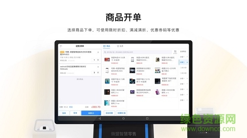 微盟智慧零售app图4