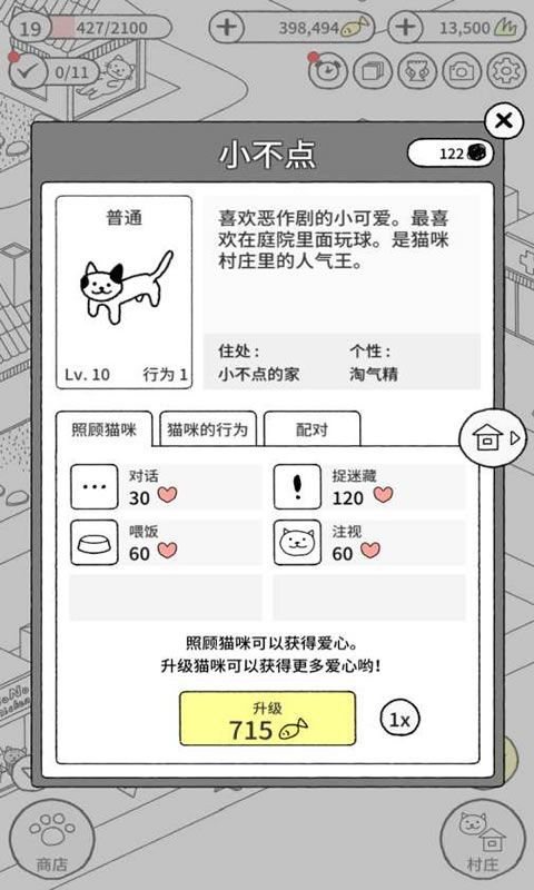 猫咪真的超可爱中文版