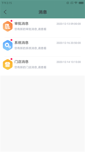 九汪慧管app安卓版图3