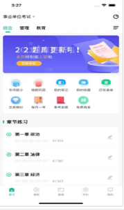 央财刷题猫app图1