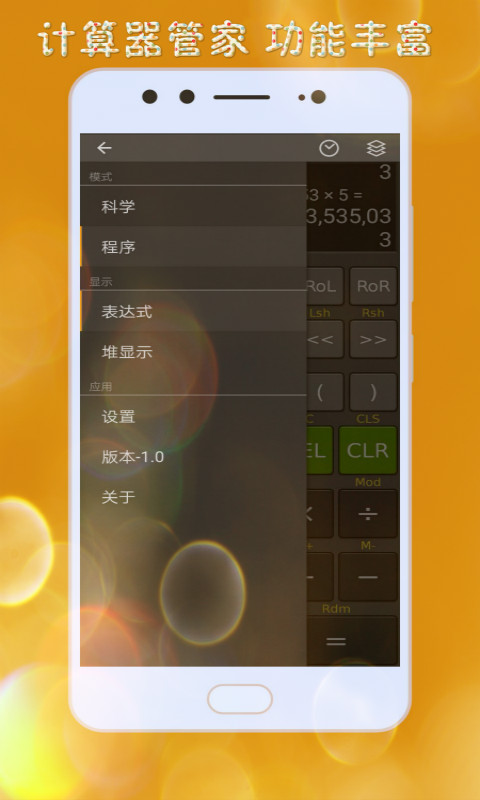 计算器管家app免费下载安装截图4