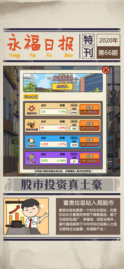 王富贵的垃圾站免广告内购版