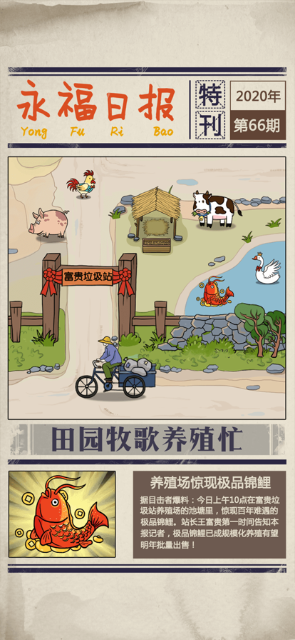 王富贵的垃圾站免广告内购版