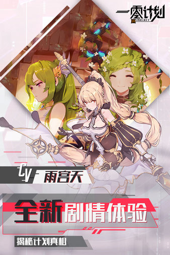 一零计划应用宝服