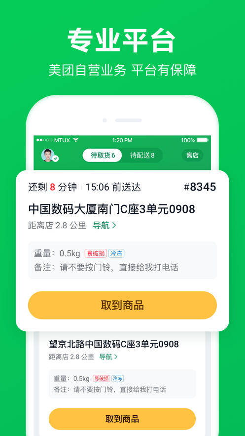 美团买菜骑士