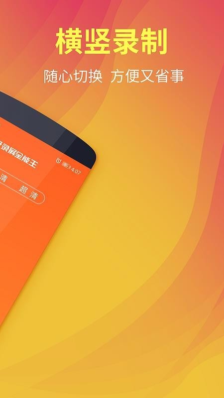 熊猫超级录屏全能王APP官方版