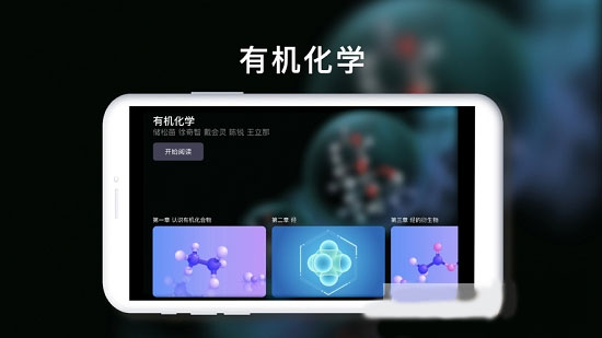 有机化学app安卓版图4