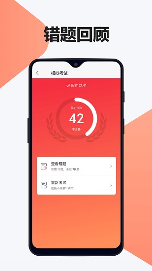 交通驾考题库官方版