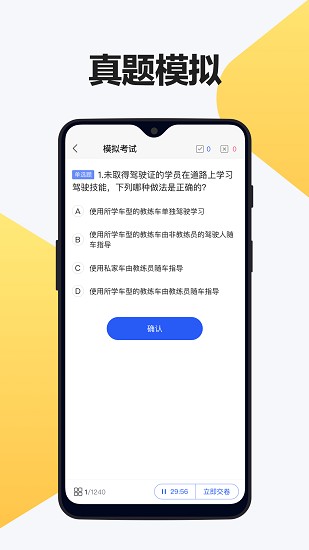交通驾考题库官方版