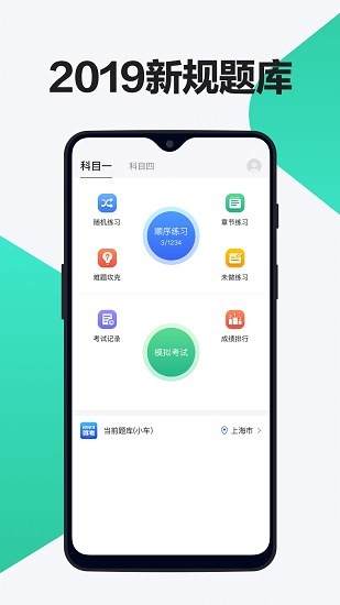 交通驾考题库官方版图4