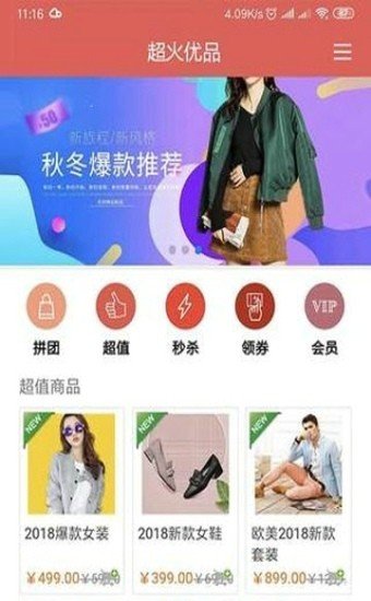 超火优品app官方版