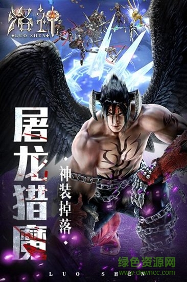 洛神手游官方版安卓版
