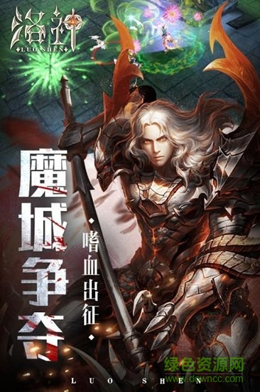 洛神手游官方版安卓版