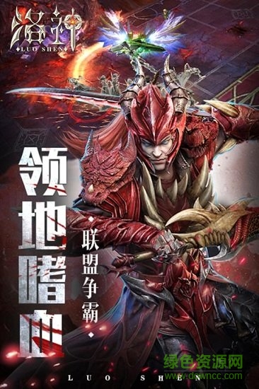 洛神手游官方版安卓版