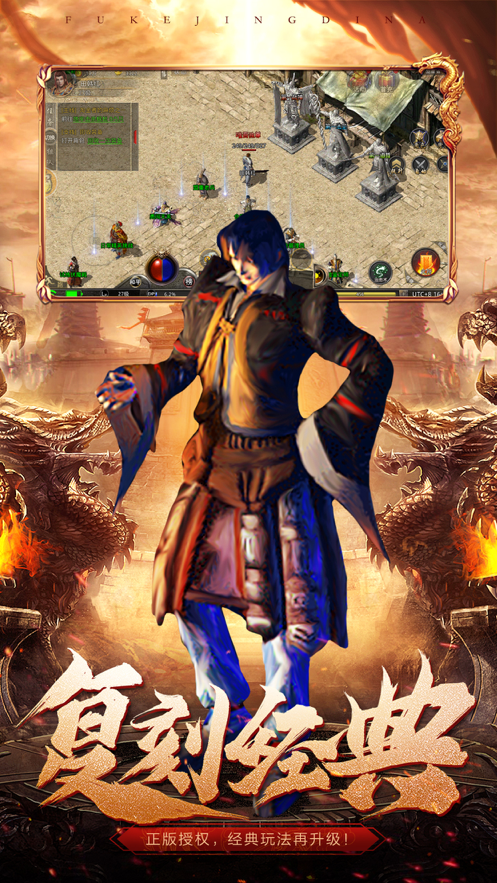 传世元神版复古版图5