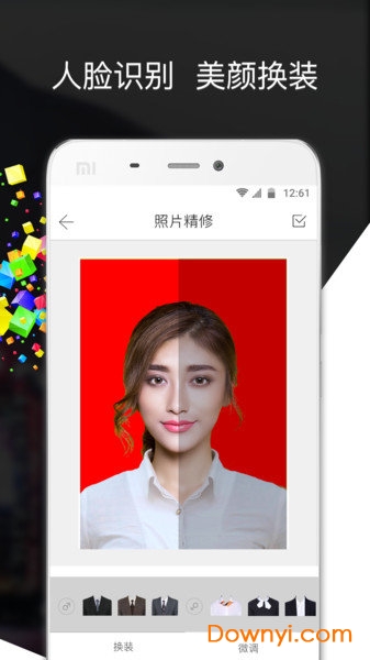 智能证件照制作手机版图1