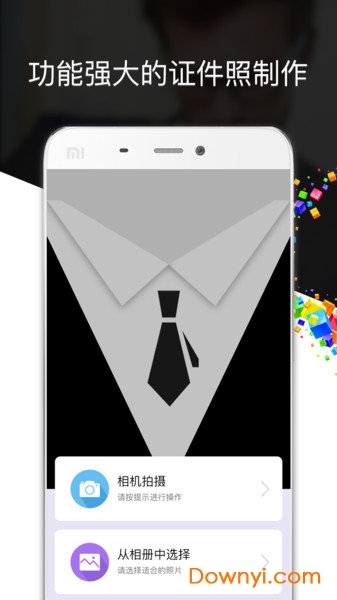 智能证件照制作手机版图2