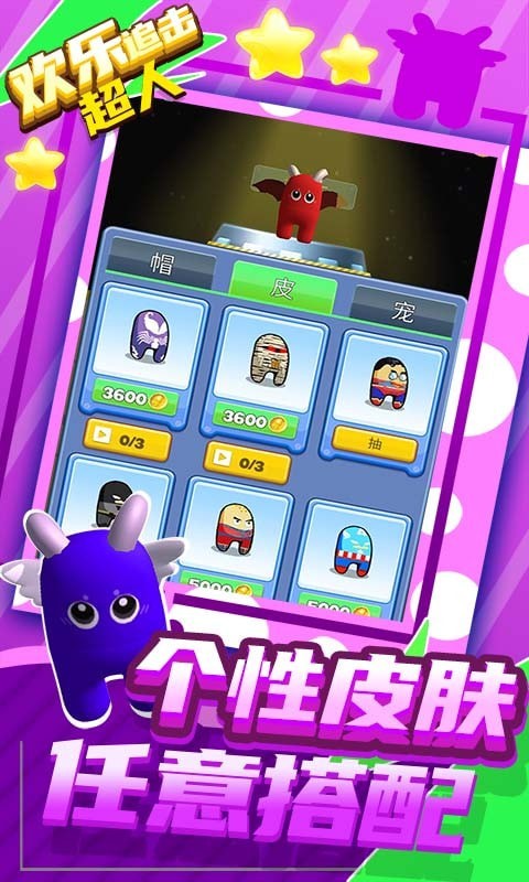 欢乐追击超人图4