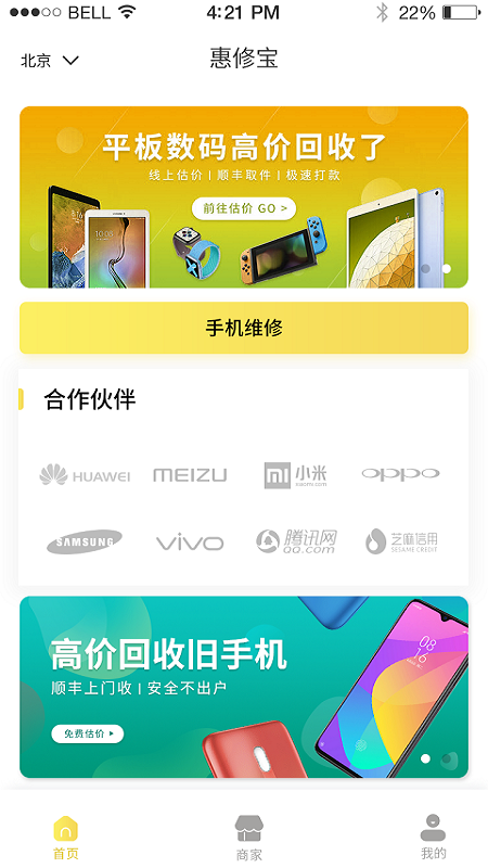 惠修宝app手机版图2