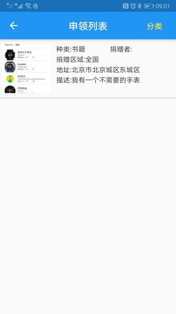 helpful公益软件