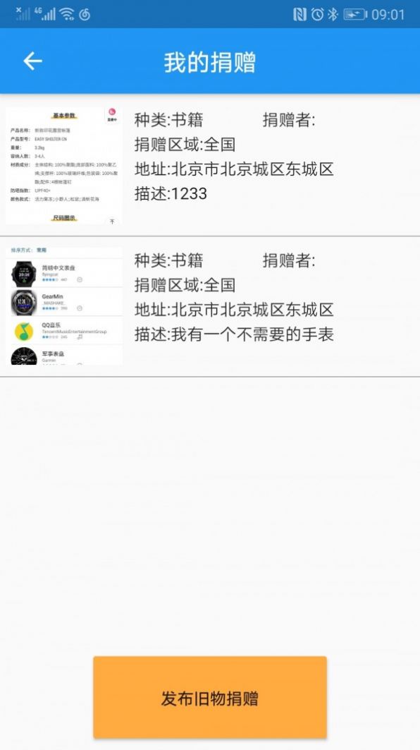 helpful公益软件图3