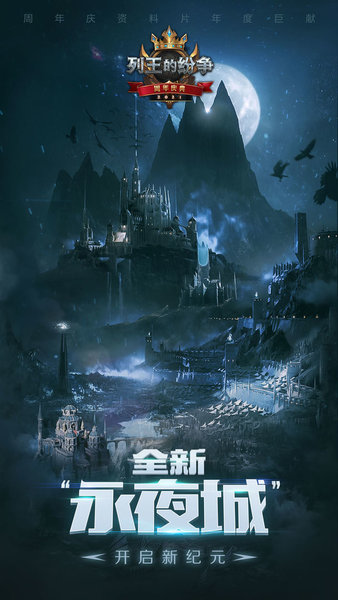 cok列王的纷争国际版(Clash of Kings)图4