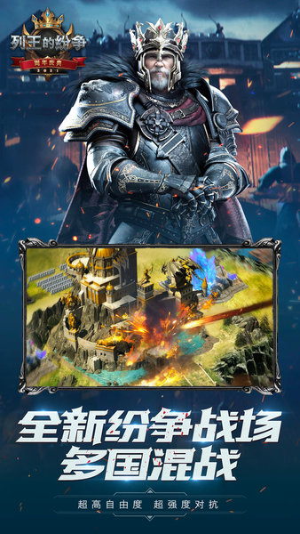 cok列王的纷争国际版(Clash of Kings)图5