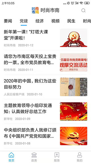 时尚市南最新版