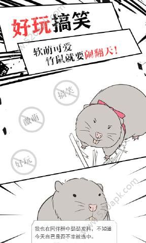 竹鼠求生记安卓版官方版